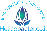 טיפול בהליקובבטור